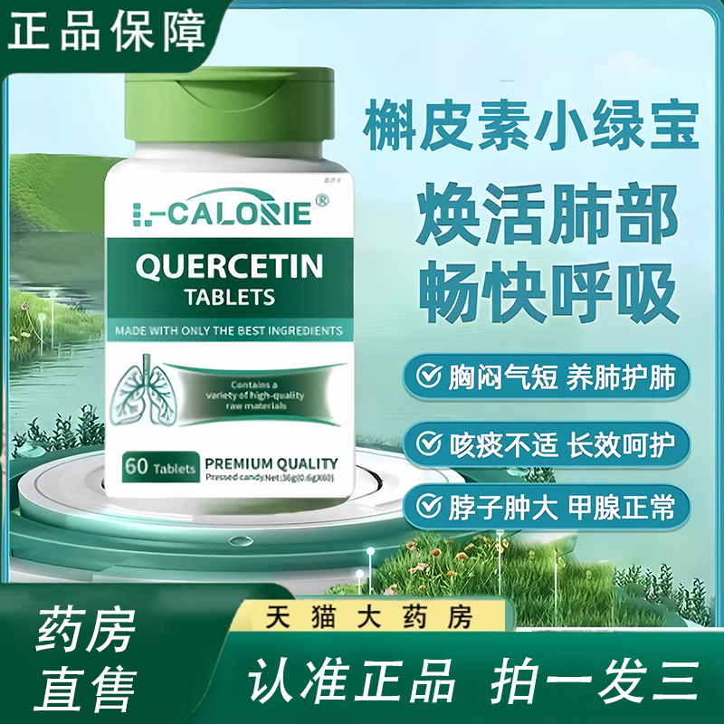 小绿宝槲皮素官方旗舰店正品