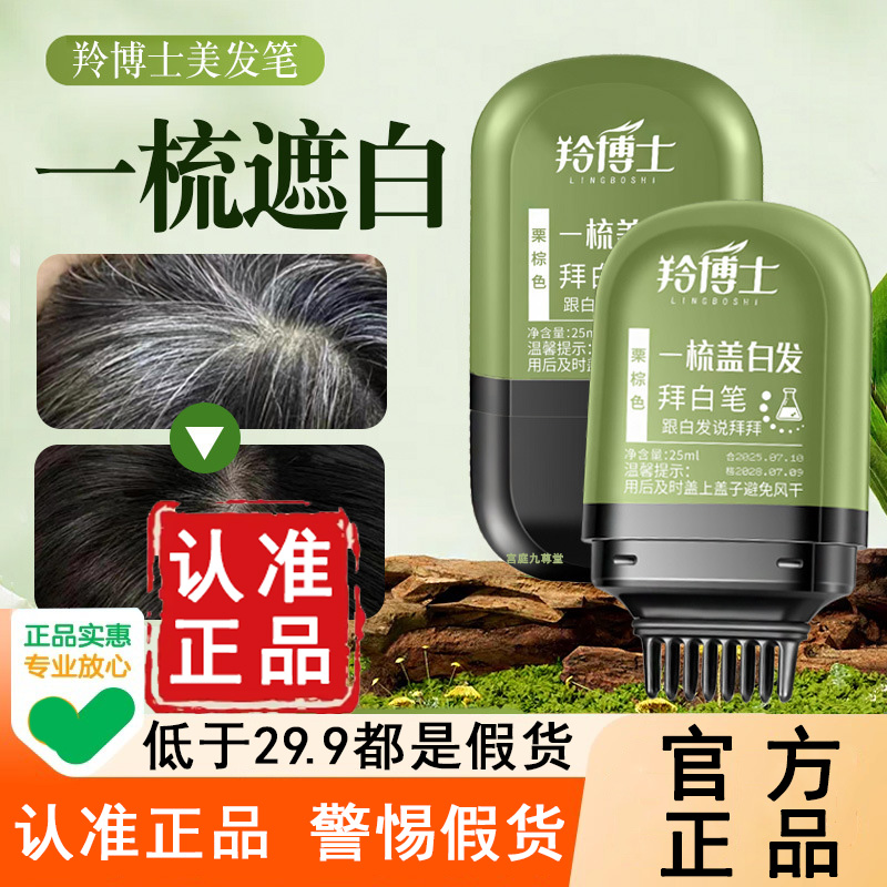 认准正品旗舰店！羚博士美发棒