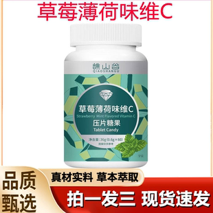 谯山谷草莓薄荷味维C片官方旗舰店正品 草莓薄荷味维C压片糖果1LB