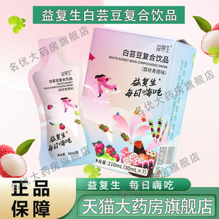 益复生白芸豆复合饮品每日嗨吃7袋/盒白芸豆饮品正品旗舰店ym