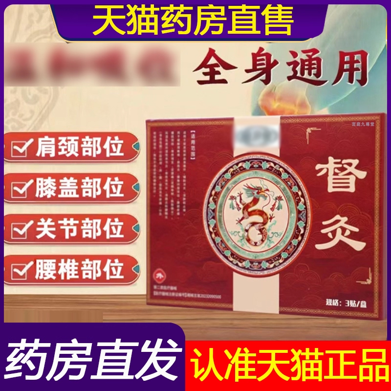 督灸贴正品安膝盖肩周炎腰椎关节