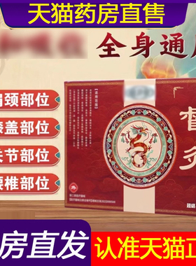 邈济督灸贴正品膝盖肩周炎腰椎滑膜炎关节疼痛贴官方旗舰店1LC