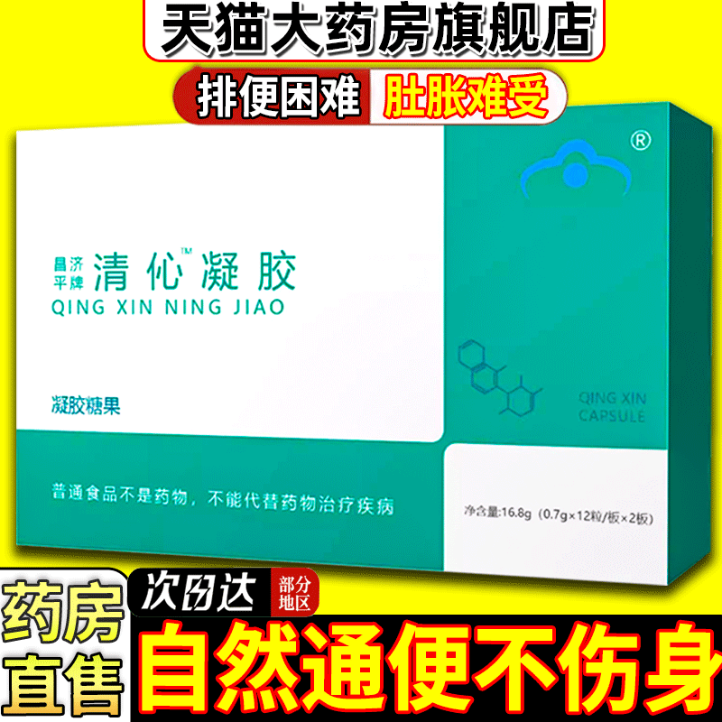 【官方正品】自然昌济平清沁胶囊