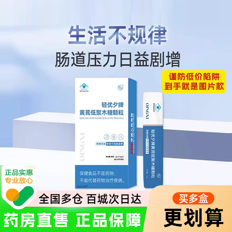 轻优夕牌黄芪低聚木糖颗粒小蓝条官方旗舰店正品直播同款6xb