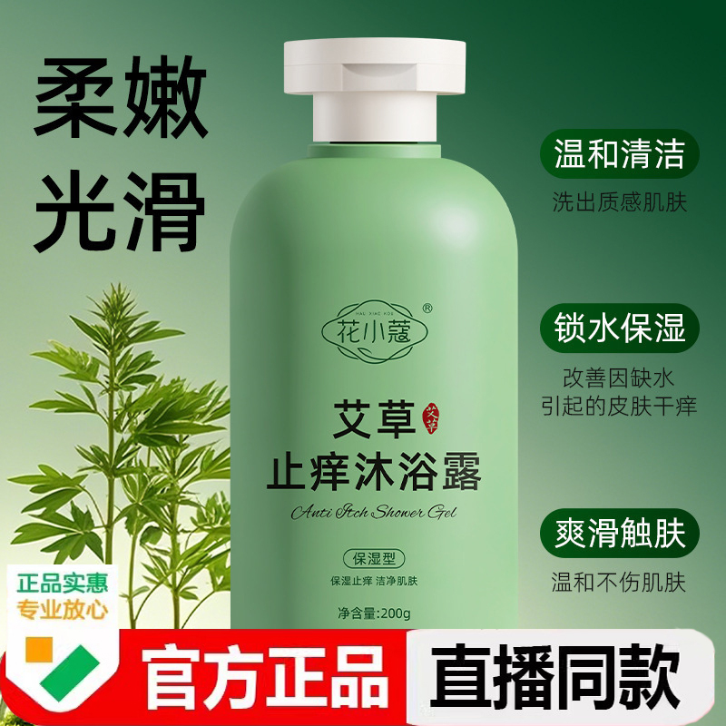 百年扁氏艾草止痒润肤露舒缓全身四季可用女男士官方旗舰店3LC