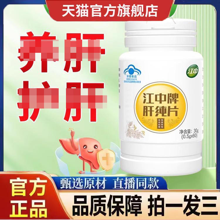 江中牌肝纯片护肝片官方正品男女熬夜加班应酬喝酒直播同款9dp