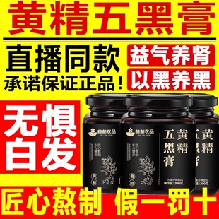 黄精五黑膏官方旗舰店正品黄精乌黑膏滋补膏古法熬制桑葚膏7xb