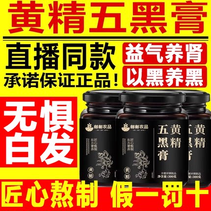黄精五黑膏官方旗舰店正品黄精乌黑膏滋补膏古法熬制桑葚膏7xb