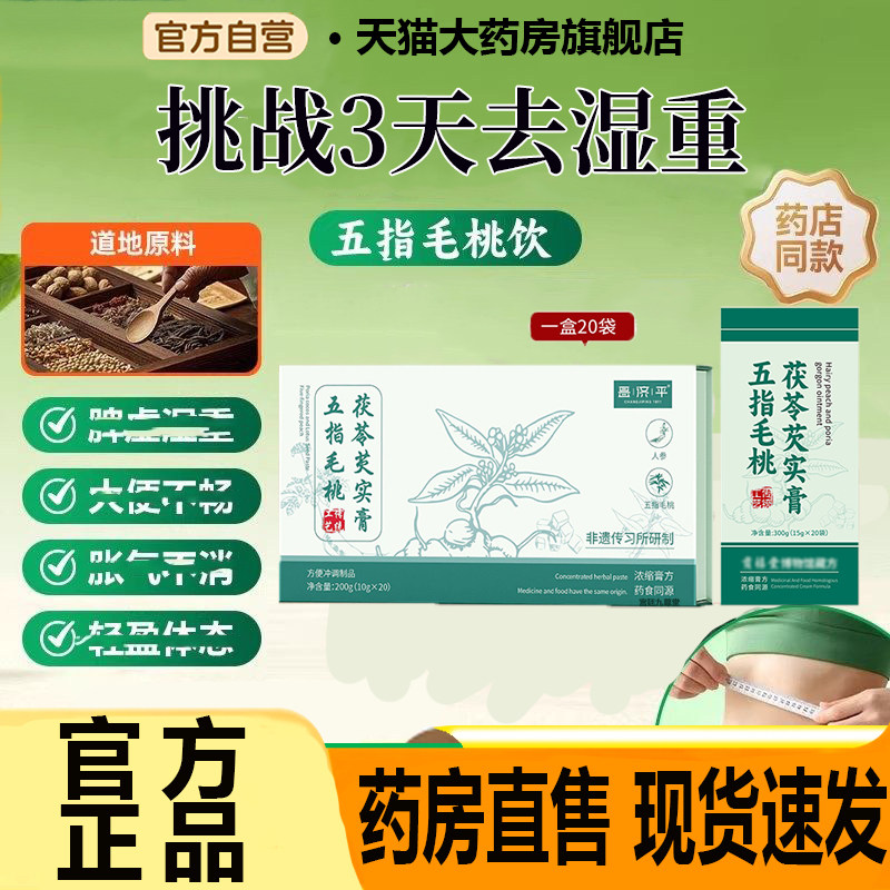 旗舰正品温放毛桃饮数放毛桃饮舒放五指毛桃茯苓芡实膏7CL