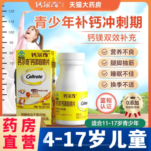 钙尔奇儿童钙片青少年成长补高钙镁维生素D火箭官方旗舰店正品aw