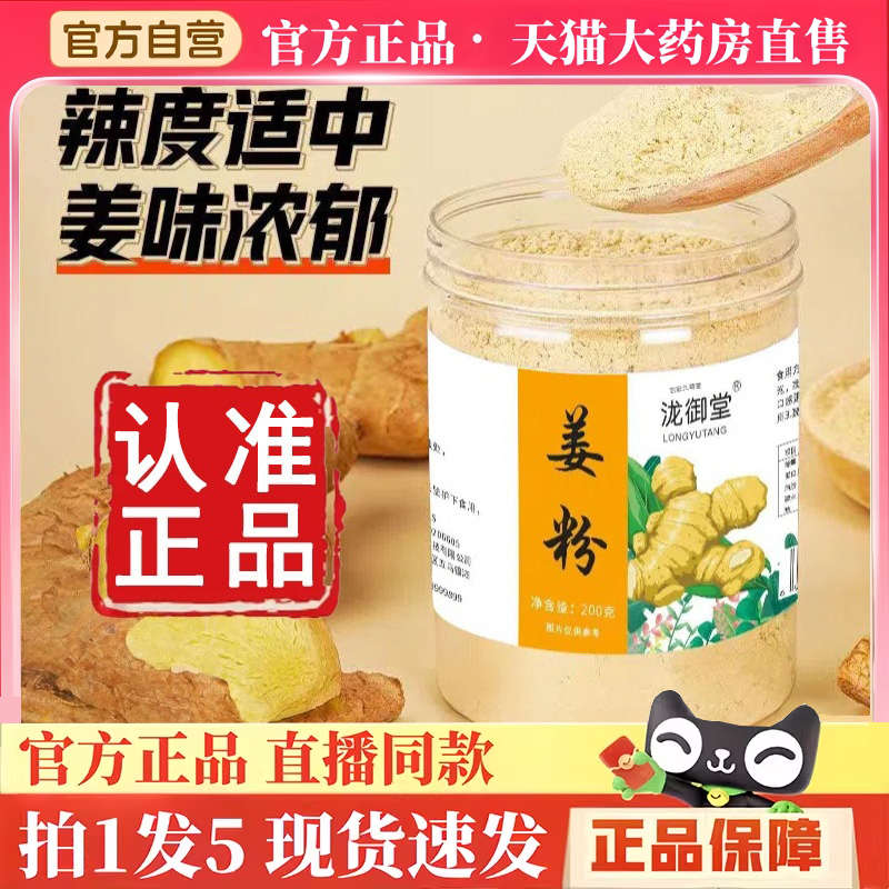 泷御堂云南小黄姜粉超细老姜粉九蒸九晒干姜粉冲饮官方旗舰店BH
