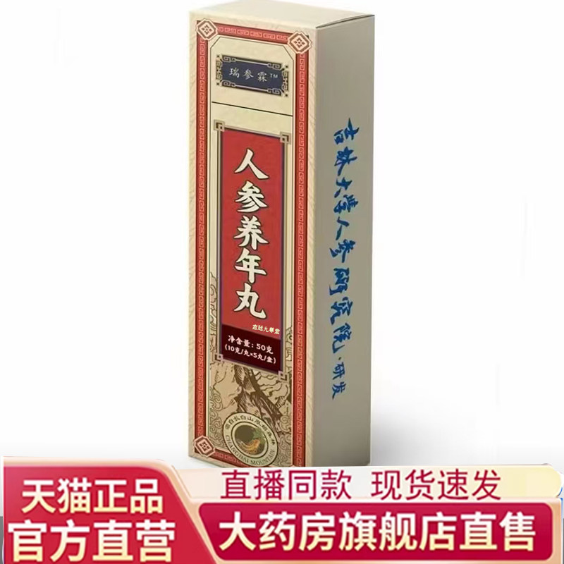 瑞参霖官方正品人参养年丸大药房旗舰店直售现货现发7mn,保健食品/膳食营养补充食品,其他膳食营养补充剂,淘宝优惠券,粉丝福利购,淘宝优惠卷