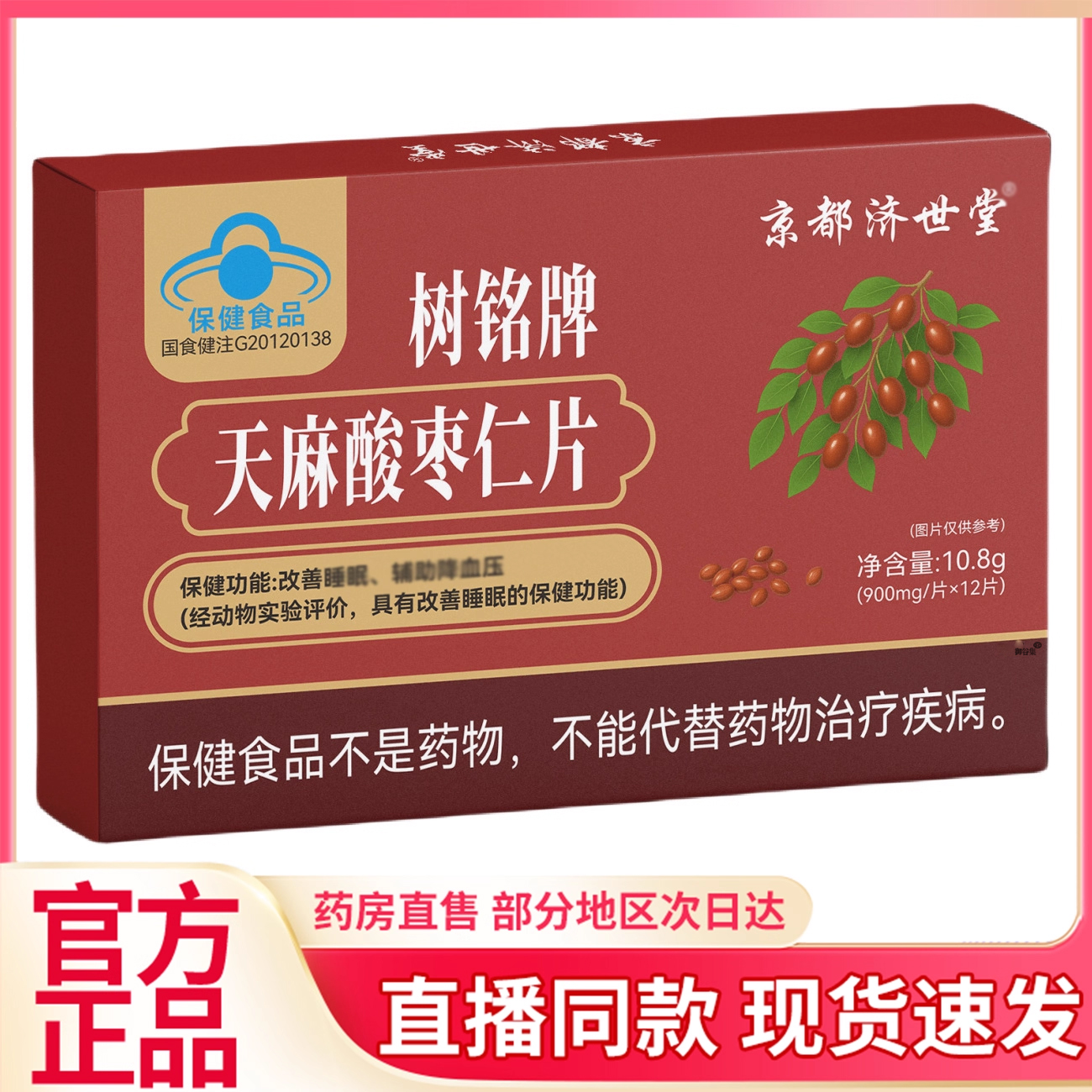 树铭牌天麻酸枣仁片官方正品菲尔诺石缘生旗舰店直售6QW