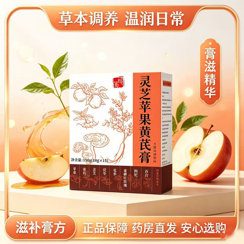 CBB灵芝黄芪膏苹果膏无添加官方旗舰店正品植物草本萃取同款9BC
