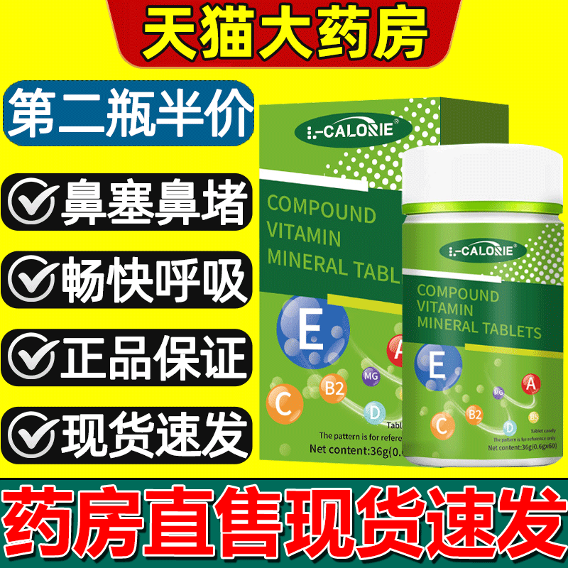 多维片复合维生素矿物质片官方正品鼻塞流鼻涕营养V维可多维片9gv