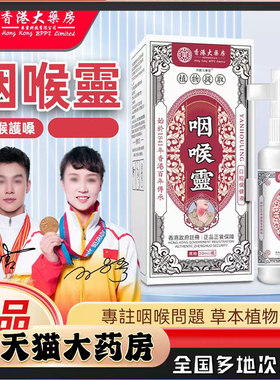 香港大药房咽喉灵官方旗舰店正品药房直售咽喉灵直播款0CL