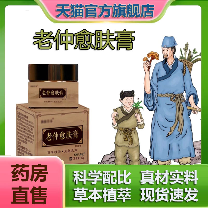 老仲愈肤膏官方旗舰店正品植物草本萃取药房直售直播同款6CL