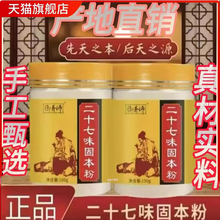 官方正品御养师27味固本粉手工甄选真材实料二十七固本粉直播7mn