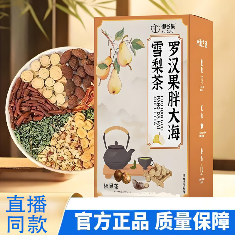 罗汉果胖大海雪梨茶官方旗舰店正品胖大海罗果雪梨茶官方正品9TQ