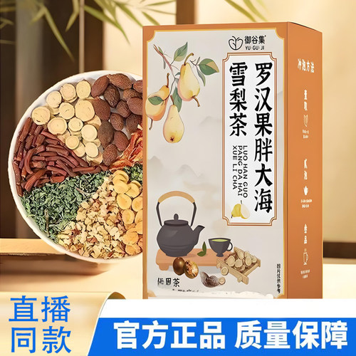罗汉果胖大海雪梨茶官方旗舰店正品胖大海罗果雪梨茶官方正品9TQ