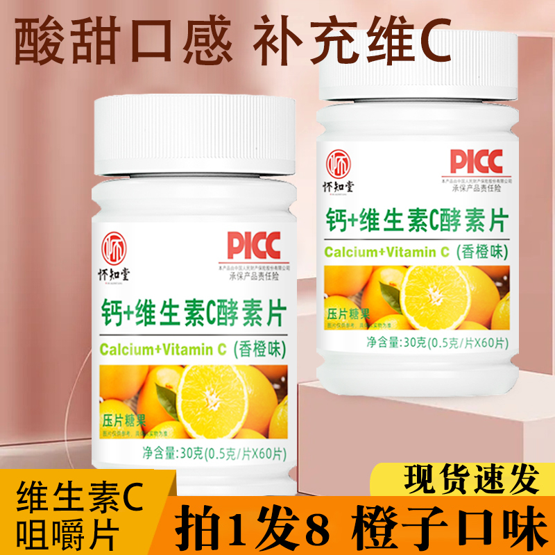VC维生素C咀嚼片官方正品旗舰店