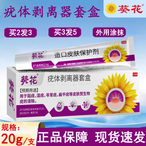 葵花疣体剥离器套盒皮肤外用涂抹便携凝胶正品官方旗舰店wp1