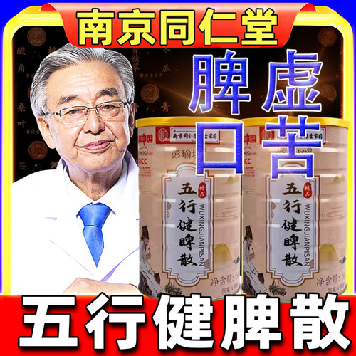 五行健脾散官方旗舰店正品五健脾粉红膳房五行健脾散加鸡内金2cd