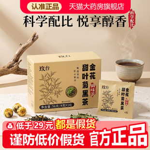 玫台金花甜叶菊黑茶官方旗舰店正品药房直售金花甜叶菊黑茶1WL