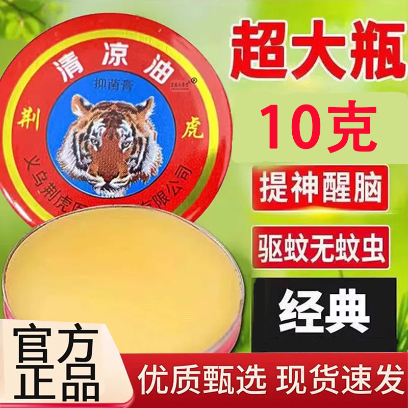 10g大瓶清油夏季风油精万金油图片