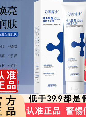 匀美博士维a果酸身体净化素官方旗舰店正品黑身体膏乳净华素去6WL