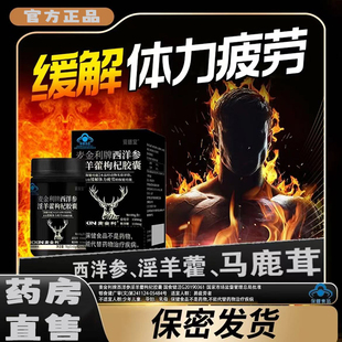 麦金利牌西洋参淫羊藿枸杞胶囊男士常备蓝帽认证官方正品旗舰8wq