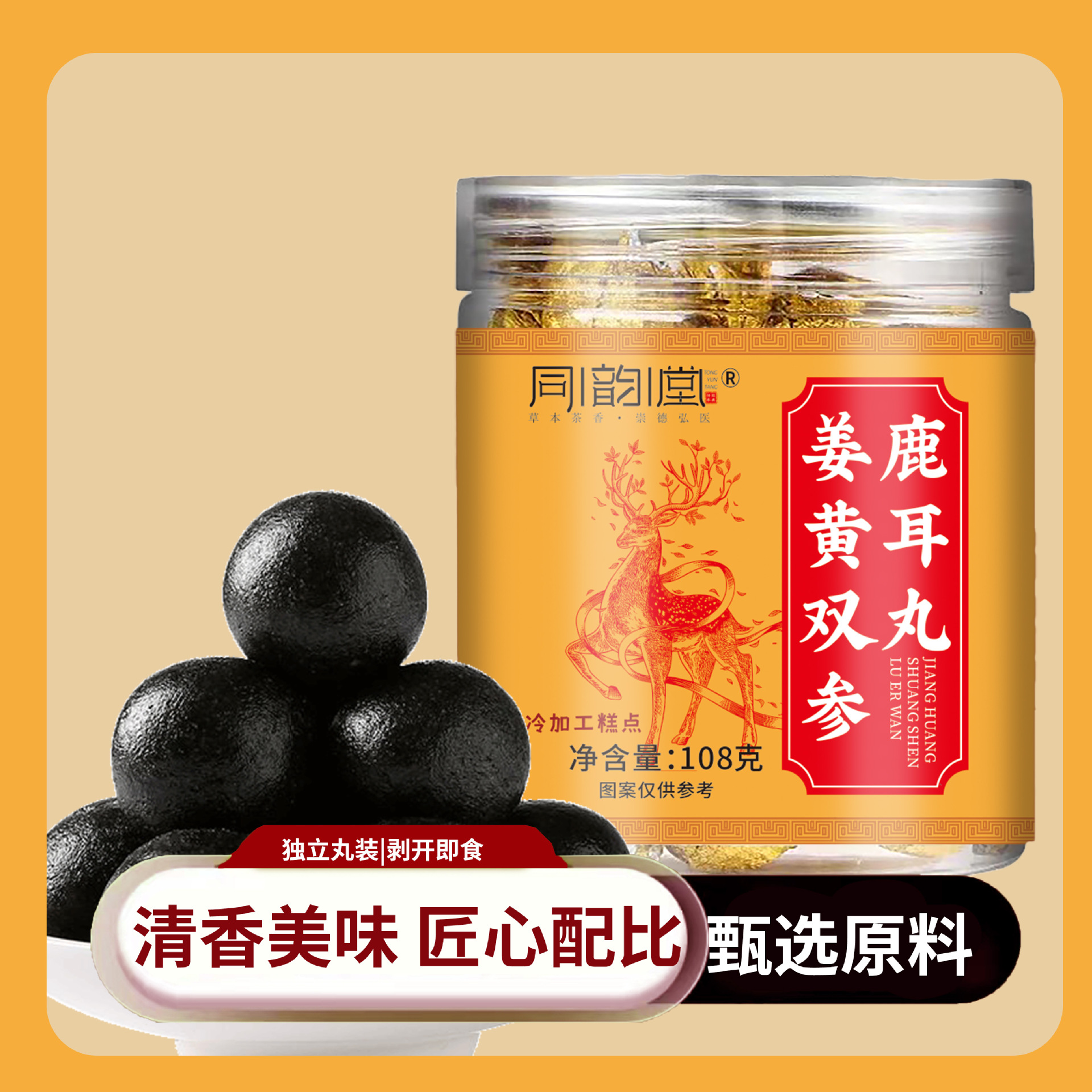 同韵堂姜黄双参鹿耳丸官方旗舰店正品草本植萃甄选原材直播款2HV