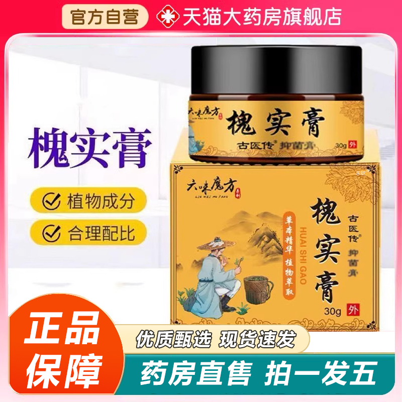 古法槐实膏内外混合古法手工熬制涂抹抑菌乳膏草本植物萃取6xb