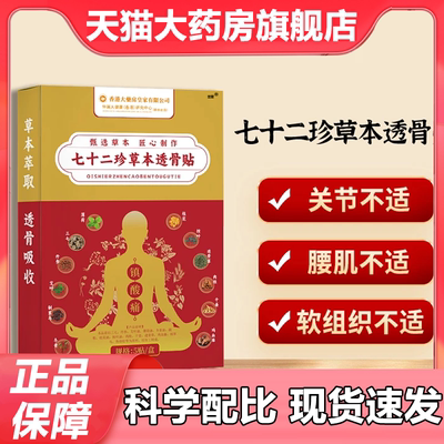 香港大药房七十二珍草本透骨贴官方旗舰店正品植物草本萃取1LB