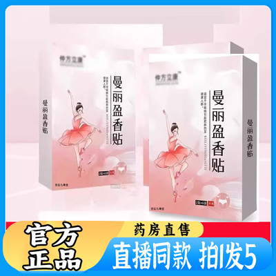 康曼丽盈香贴官方正品旗舰店仲方立植萃成分直播同款草本灸贴5wq