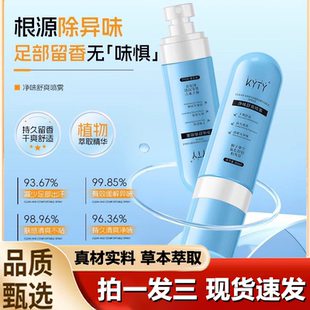 净味舒爽喷雾去异味留香脚臭神器植物萃取除脚臭足部护理液1LB