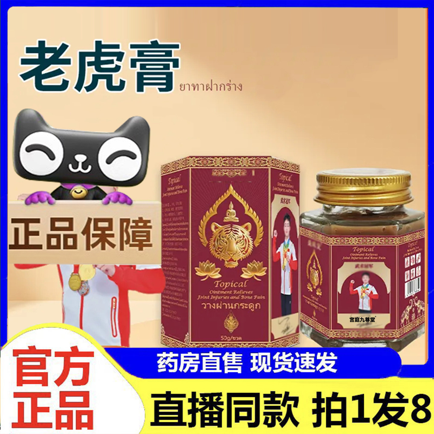 泰国老虎膏官方旗舰店正品老虎膏肩颈腰腿膏直播同款药房直售4BC