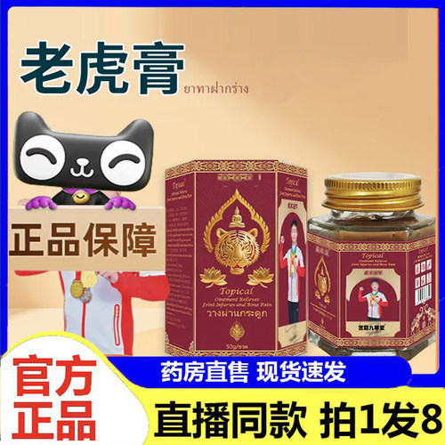 泰国老虎膏官方旗舰店正品老虎膏肩颈腰腿膏直播同款药房直售4BC