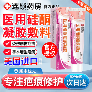 国药药材医用硅酮疤痕凝胶民医生修复烫伤手术增生去痕官方正品