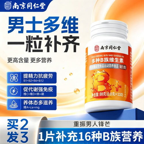 【官方正品】多维B族维生素