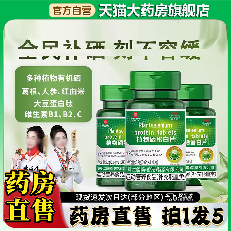 植物硒肽蛋白片官方旗舰店直播同款栖正品萃取帝同款药房直售0CL