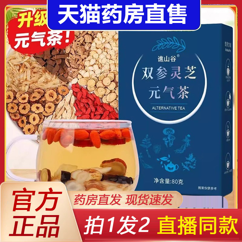 灵芝元气茶正品直播款官方旗舰店
