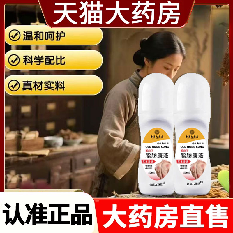 香港大药房蓖麻子脂肪康液保健液艾灸液滚珠式涂抹舒经活络液2HV