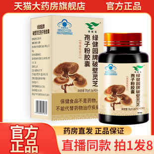 意生缘牌灵芝孢子油软胶囊官方旗舰店正品破壁灵芝孢子粉胶囊9wq