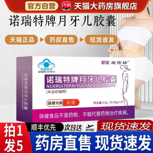 诺瑞特牌月牙儿胶囊官方旗店正品减肥提高男女通用肚子代谢6BH