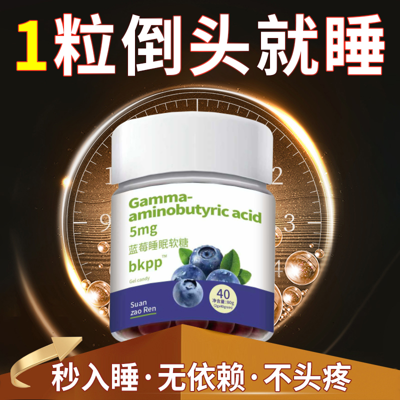 褪黑素软糖睡眠蓝莓软糖片安瓶小熊成人儿童少年官方正品旗舰店xl