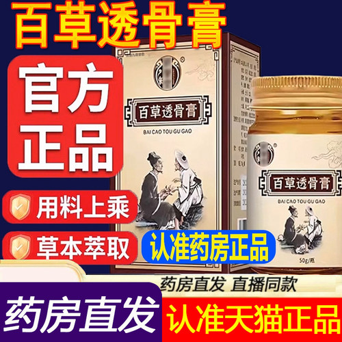 百草透骨膏官方旗舰店正品肩颈腰