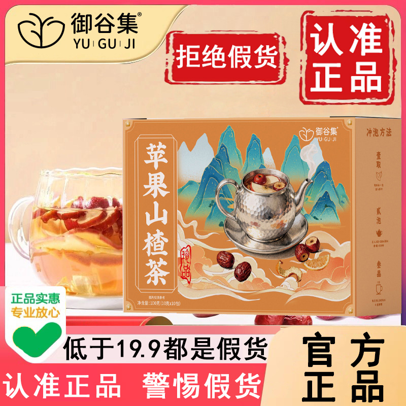 认准正品！御谷集苹果山楂茶