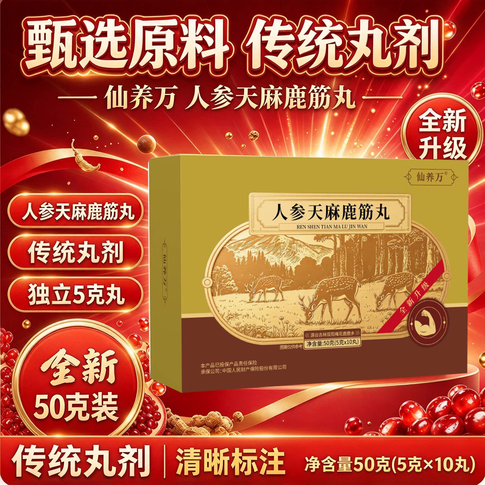 人参天麻鹿筋丸东北特产腰腿调理颗粒丸鹿筋丸功效官方旗舰店2cq