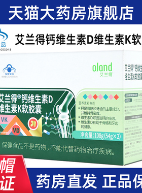 艾兰得钙维生素D维生素K软胶囊补充钙维生素D维生素K旗舰店ym
